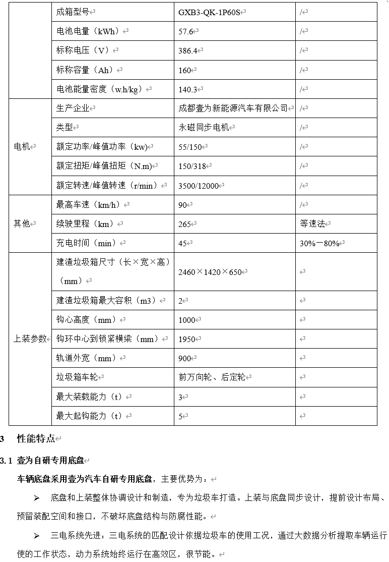 4.5t純電動車廂可卸式垃圾車